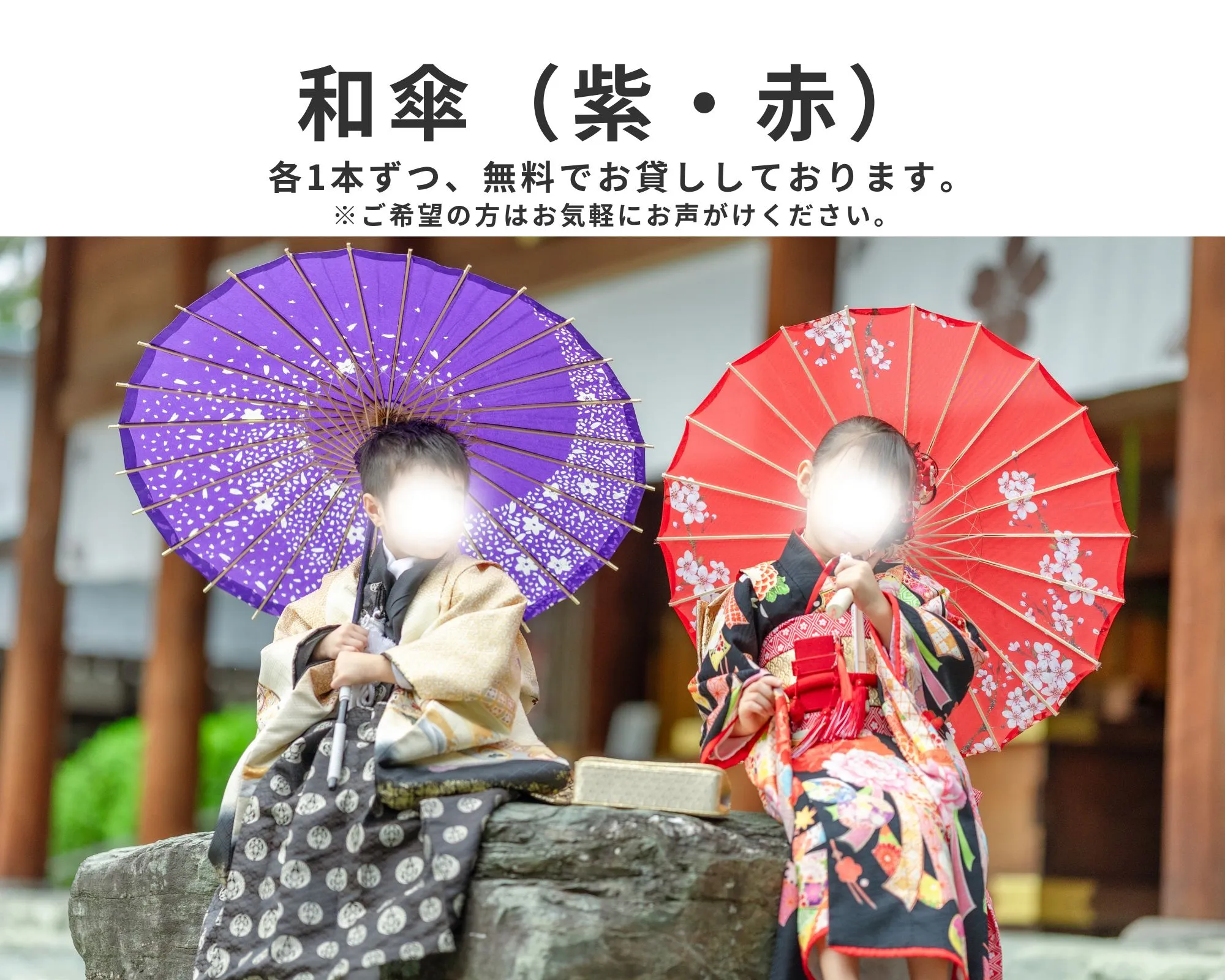 和傘の貸し出し