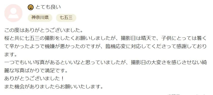 お客様の声