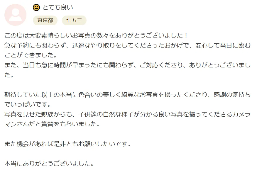 お客様の声